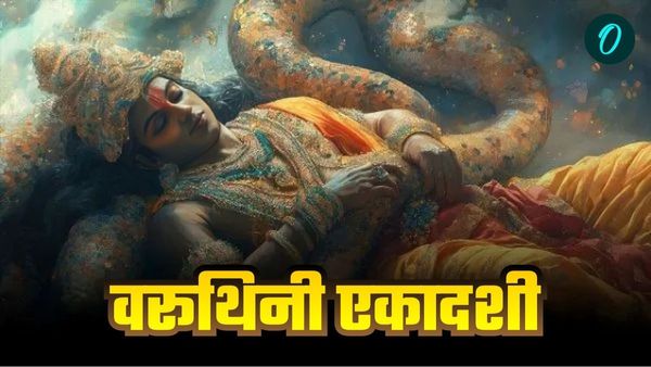 Varuthini Ekadashi 2025 : वरूथिनी एकादशी आज, जानिए पूजा विधि और महत्व 