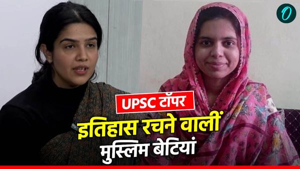 अदीबा अनम व इरम चौधरी ने रचा इतिहास: 2 मुस्लिम लड़कियों के नाम दर्ज हुआ UPSC का सबसे अनूठा रिकॉर्ड