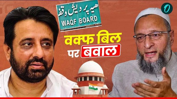 Waqf Bill: वक्फ बिल पर नहीं थम रहा विवाद, ओवैसी-कांग्रेस के बाद अब अमानतुल्लाह खान पहुंचे सप्रीम कोर्ट