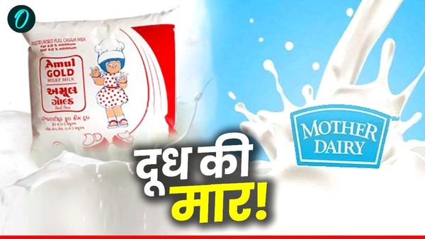 Amul Milk Price Hike: मदर डेयरी के बाद अब अमूल ने भी बढ़ाए दूध के दाम, जानिए कितना प्रति लीटर हुआ महंगा?