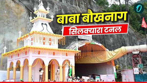 Silkyara Tunnel का नाम होगा बाबा बौखनाग टनल, जानिए क्यों खास है मंदिर और क्या है रहस्य