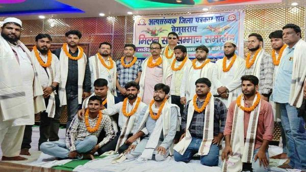 Begusarai News: जिला अल्पसंख्यक पत्रकार संघ की बैठक, नई समिति का गठन, पत्रकारिता के स्तर को ऊंचा उठाना लक्ष्य