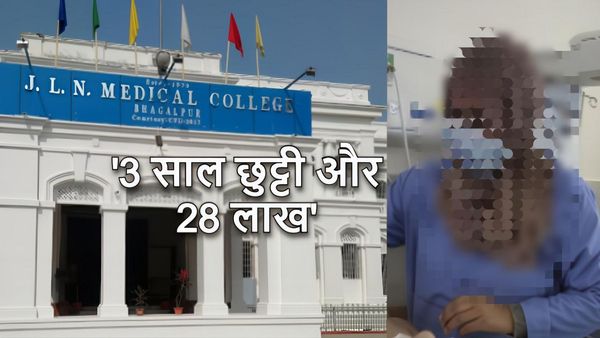 Bhagalpur JNMCH में गड़बड़ घोटाला, 3 साल से छुट्टी पर थी नर्स, 28 लाख रुपये सैलरी उठाई, इंक्रीमेंट भी लेती रही