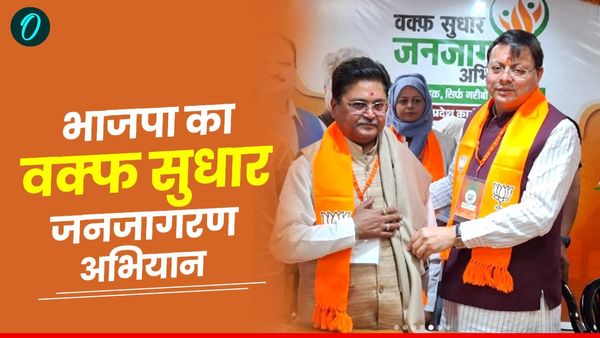 BJP का 10 दिनों का वक्फ सुधार जनजागरण अभियान 1 मई (कल) से होगा शुरू, जानिए क्या है रणनीति