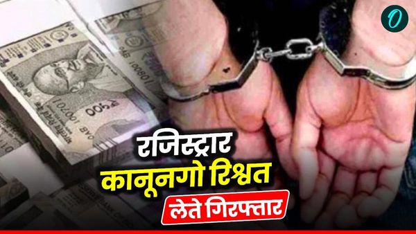 पिथौरागढ़ में तैनात रजिस्ट्रार कानूनगो 40 हजार रिश्वत लेते गिरफ्तार, जमीन की नाम के एवज में मांगी घूस