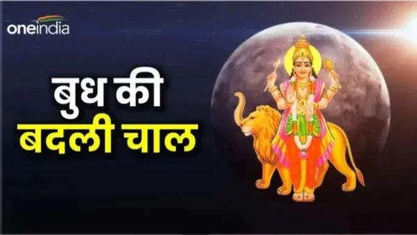 Buddh Hua Margi: बुध हुआ मार्गी, इन राशियों की खुलेगी किस्मत,धन से भर जाएगी तिजोरी