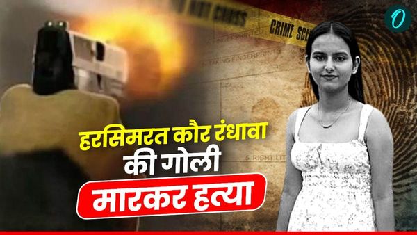 Canada Firing: पंजाब की छात्रा की कनाडा में गोली लगने से मौत, बेटी की शव लाने की लगाई गुहार, कौन हैं हरसिमरत?