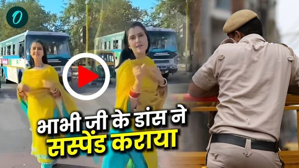 रील बनाकर रियल मुसीबत, पुलिस वाले को भारी पड़ा पत्नी का शौक, ट्रैफिक रोक सड़क पर लगाए ठुमके, कांस्टेबल सस्पेंड