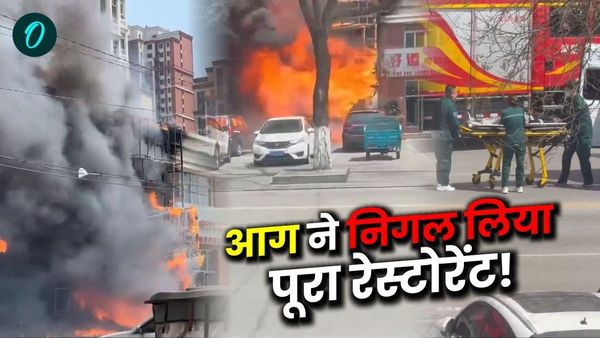 China Restaurant Fire: चीन में रेस्टोरेंट बना मौत का जाल, आग लगने से 22 लोगों की दर्दनाक मौत