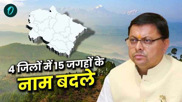 औरंगजेबपुर अब शिवाजी नगर, मियांवाला बना रामजी वाला, धामी सरकार ने 4 जिलों में 15 जगहों के नाम बदले