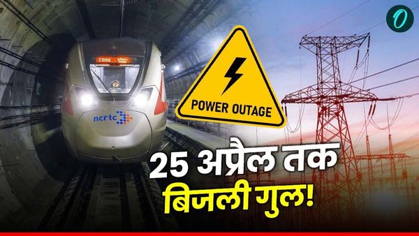 Delhi Power Cut: कनॉट प्लेस, इंडिया गेट, संसद मार्ग सहित इन इलाकों में 25 अप्रैल तक बिजली गुल, देखिए लिस्ट