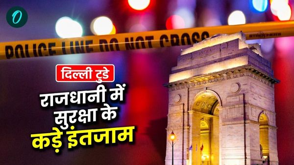 Delhi Today: राजधानी में सुरक्षा के कड़े इंतजाम, AAP ने क्यों कहा BJP मंत्री कपिल मिश्रा से इस्तीफ़ा लिया जाए?