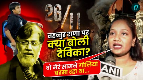 मुंबई हमले में जिंदा बची Devika Rotawan अब Tahawwur Rana पर क्‍या बोली? इसी ने दिलाई थी कसाब को फांसी