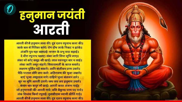 Hanuman Aarti: हनुमान जयंती पर जरूर करें ये आरती वरना पूजा नहीं होगी सफल