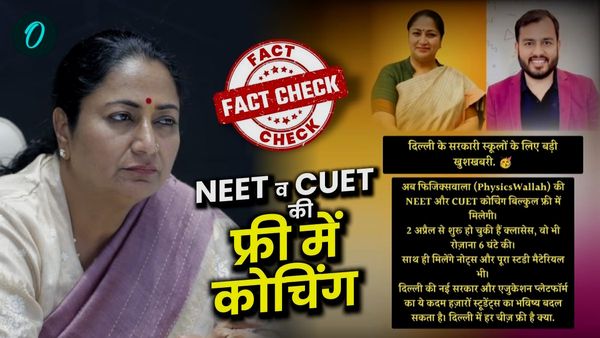 Fact Check: फिजिक्‍सवाला से फ्री में NEET व CUET कोचिंग का दावा सही, दिल्‍ली सरकार ने किया MOU