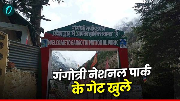गंगोत्री नेशनल पार्क के गेट खुले, रोमांच और प्रकृति का दीदार कर सकेंगे पर्यटक, गरतांग गली के साथ ही ये है खास
