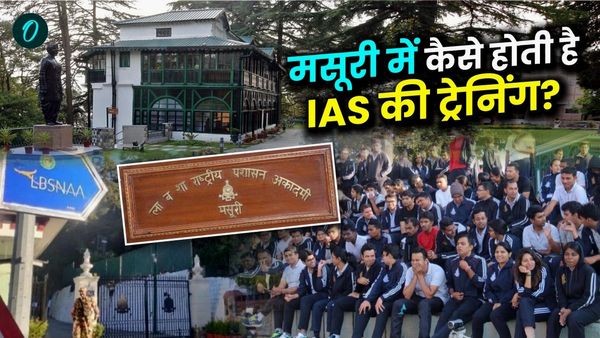 IAS Training LBSNAA: मसूरी में कैसे होती है आईएएस की ट्रेनिंग? जानिए सुबह 6 बजे से रात तक अफसरों का रूटीन