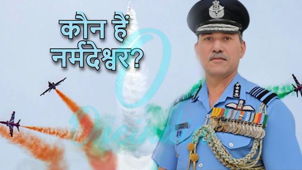 Indian Air Force: भारतीय वायु सेना उप प्रमुख की जिम्मेदारी निभाएंगे नर्मदेश्वर,बिहार के इस ज़िले से है ताल्लुक