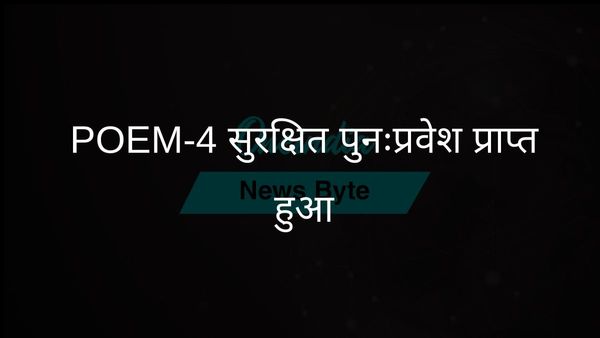 इसरो के POEM-4 मॉड्यूल ने पृथ्वी के वायुमंडल में सुरक्षित पुनः प्रवेश किया