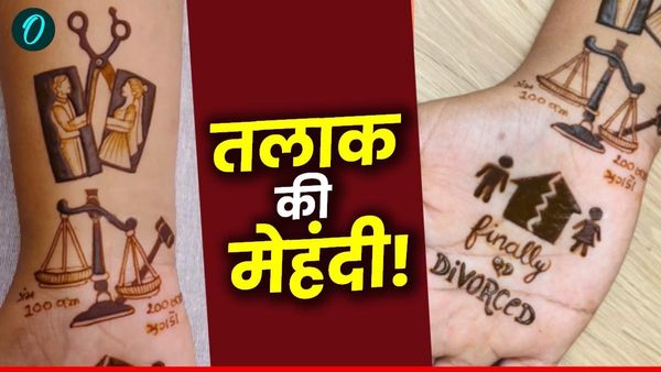 शादी का नहीं, अब तलाक का जश्न! वायरल हो रही है 'Just Divorced' मेहंदी का नया ट्रेंड