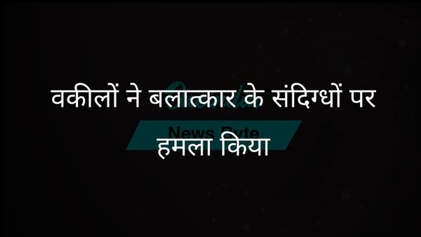 भोपाल में वकीलों ने कॉलेज छात्राओं से बलात्कार के आरोपी लोगों पर हमला किया