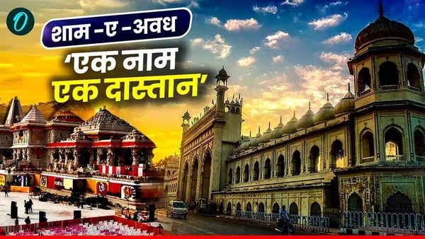 Lucknow Shaam E Awadh: जब अयोध्या के साए में जन्मा नवाबों का शहर, जानें कैसे लक्ष्मणावती बना लखनऊ?