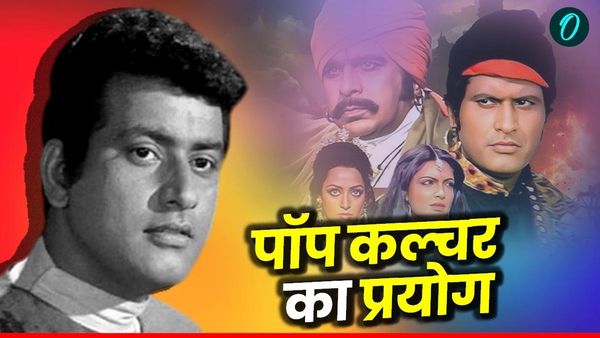 Manoj Kumar की ‘क्रांति' ने बदला हिंदी सिनेमा का चेहरा, फिल्मों में पॉप कल्चर को दी जगह
