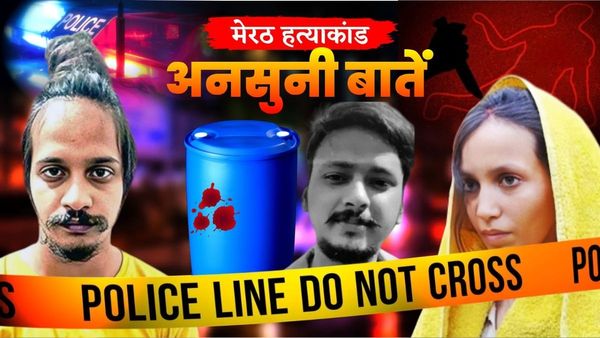 Meerut Muskan Case: 'सौरभ के दिल पर साहिल की मार, मुस्कान ने दिया फाइनल टच', जानें चार्टशीट में क्या-क्या लिखा