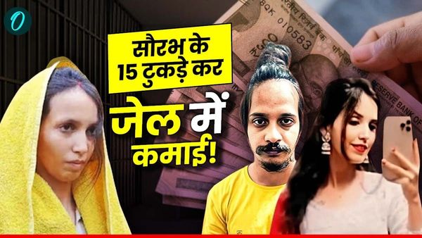 Meerut Muskan Case: सौरभ के 15 टुकड़े कर जेल में ट्रेनिंग ले रही पत्नी मुस्कान, कातिल प्रेमी की कितनी कमाई?