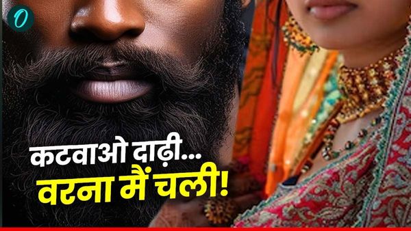 साथ रहना है तो दाढ़ी कटवानी पड़ेगी! नहीं मानी बात तो देवर संग फरार हुई दुल्हनिया