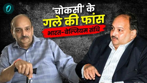 Mehul Choksi के लिए गले की फांस बनी अंग्रेजों के जमाने की ये नीति, जाने क्या है भारत-बेल्जियम प्रत्यर्पण संधि?