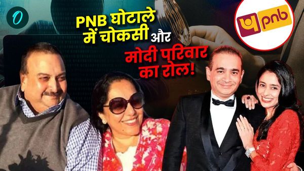 मेहुल चोकसी और नीरव मोदी के कौन-कौन से रिश्तेदार घोटाले में फंसे हैं? पत्नी से लेकर बहन तक पर है गंभीर आरोप