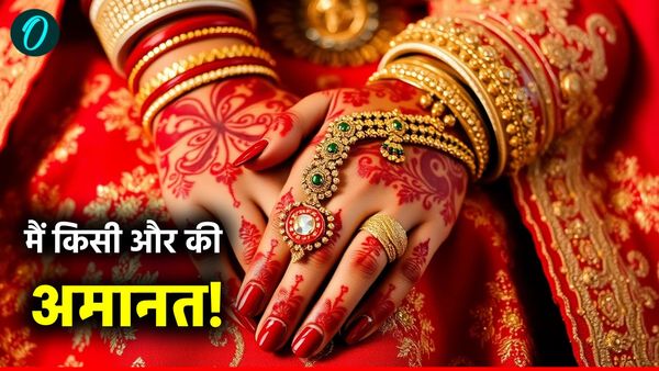 UP News: 'छुओगे तो खा लूंगी जहर', सुहागरात पर पत्नी बोली- मैं किसी और की अमानत, पति ने पुलिस से लगाई गुहार