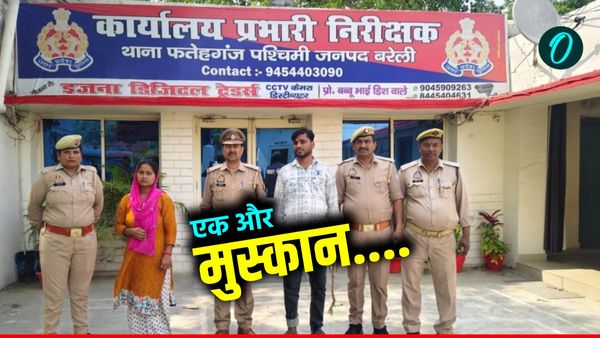 Bareilly News: अब बरेली की रेखा ने दोहराई 'मुस्कान' जैसी घटना, पोस्टमार्टम रिपोर्ट ने खोल दी साजिश की परत
