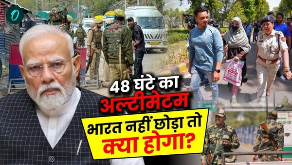 Pakistani Deportation Plan: 48 घंटे का अल्टीमेटम, भारत छोड़ें पाकिस्तानी नागरिक, नहीं तो जानिए क्या होगा?
