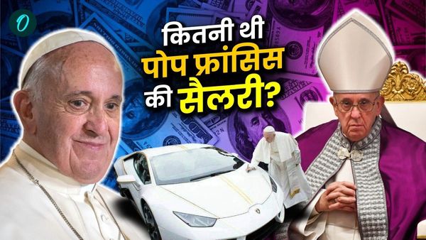 Pope Francis Net Worth: कितनी संपत्ति छोड़ गए पोप फ्रांसिस? कितनी पाते थे सैलरी? जानिए कार कलेक्शन कैसा?