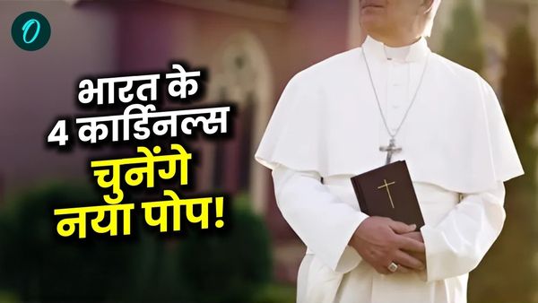 Pope Francis Death: नए पोप के चुनाव में भारतीय की भूमिका अहम, ये 4 कार्डिनल्स करेंगे अगला पोप तय