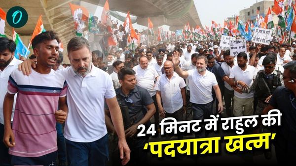 Rahul Gandhi Bihar: 24 मिनट में राहुल की पदयात्रा खत्म, 1KM चले, सभा को संबोधित किए बिना ही पटना क्यों लौट गए?