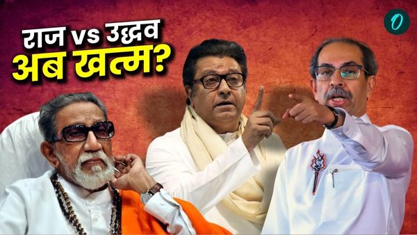 Raj-Uddhav Thackeray News: क्या साथ आकर बचेगा ठाकरे ब्रांड? उद्धव-राज ठाकरे की 'संभावित दोस्ती मजबूरी या मौका?