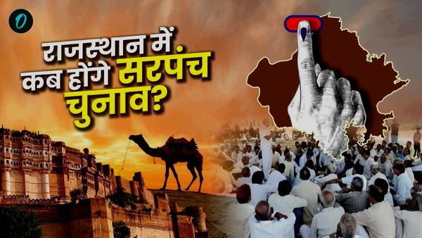 Rajasthan Sarpanch Chunav: राजस्‍थान में कब होंगे सरपंच चुनाव? सरकार ने कोर्ट में बताया अपडेट