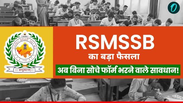RSMSSB New Rule: अब फॉर्म भरकर नहीं दी एग्जाम तो रद्द होगा रजिस्ट्रेशन, राजस्थान भर्ती परीक्षा में बड़ा बदलाव