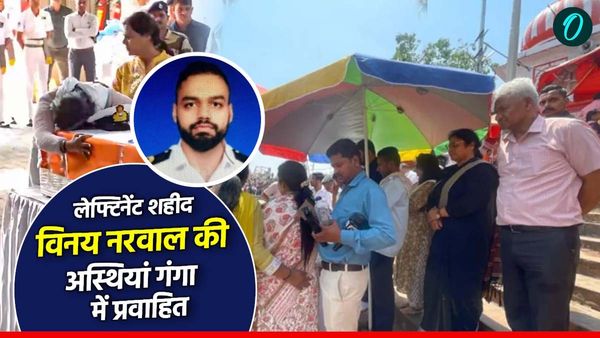 पहलगाम आतंकी हमले में शहीद लेफ्टिनेंट विनय नरवाल की अस्थियां गंगा में प्रवाहित, भावुक पिता ने कही ये बात