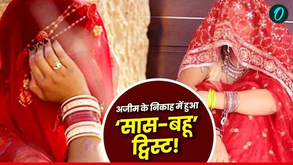 Shamli: घूंघट उठा और उड़ गया 22 साल के दूल्हे अजीम के होश, दुल्हन निकली विधवा सास!
