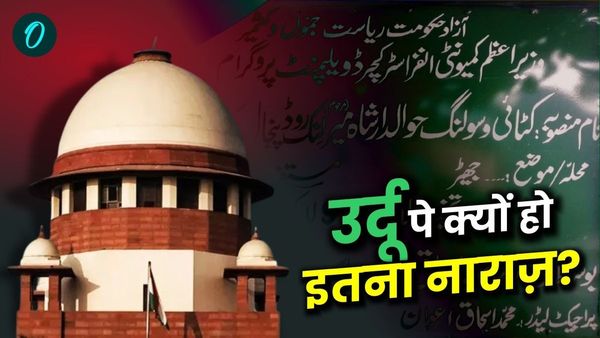 साइनबोर्ड पर उर्दू से चिढ़ क्यों? सुप्रीम कोर्ट ने पूछा, कहा- गंगा-जमुनी तहज़ीब की शोभा है उर्दू