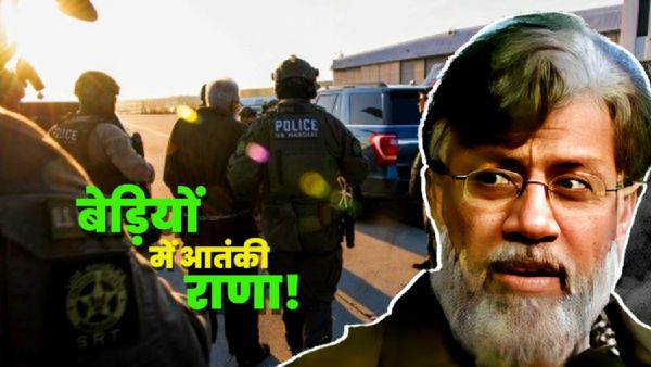 16 साल पहले जहां दहलाया था देश, आज उसी धरती पर जंजीरों में तहव्वुर राणा! अकड़ हुई कम? सामने आई पहली तस्वीर   