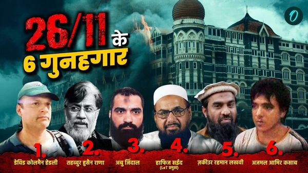 26/11 Mumbai Attack: अब तक कितनों को मिली सजा? कौन भारत लाया गया? कौन पाकिस्तान में खुला घूम रहा है?