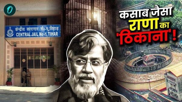 Tahawwur Rana Extradition: तिहाड़ या अब 'कसाब वाली' अंडा सेल बनेगी राणा का ठिकाना? ये सुपरस्टार भी रह चुका है