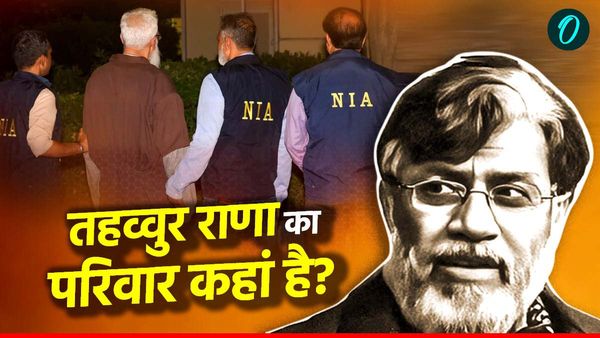कौन हैं, क्या करते हैं और कहां रहते हैं तहव्वुर राणा के बीवी-बच्चे? परिवार से लेकर बैकग्राउंड तक, जानें सबकुछ