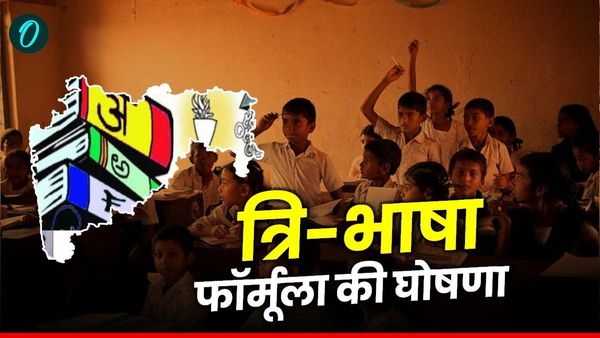 Maharashtra News: कक्षा 1 स 5 तक हिंदी हुई अनिवार्य, भाषा विरोध के बीच महाराष्ट्र सरकार का बड़ा फैसला