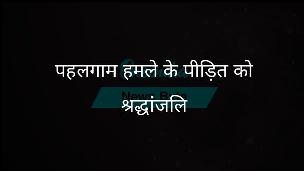 राष्ट्र ने पहलगाम आतंकी घटना में मारे गए चार्टर्ड अकाउंटेंट को श्रद्धांजलि दी